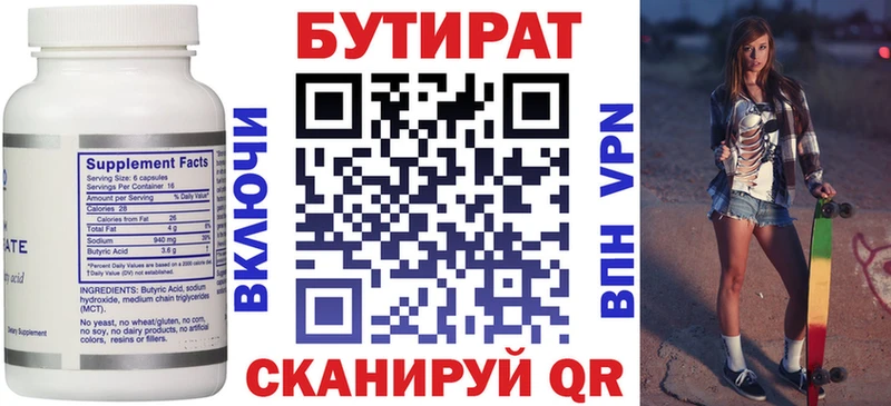 БУТИРАТ оксибутират  Купить закладки  Артёмовский 